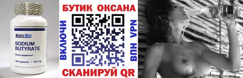 где купить наркоту МЕГА рабочий сайт Бутират 99% Жигулёвск